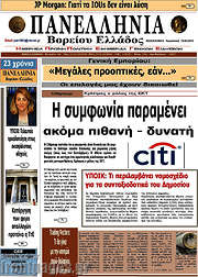 /Πανελλήνια Β. Ελλάδος