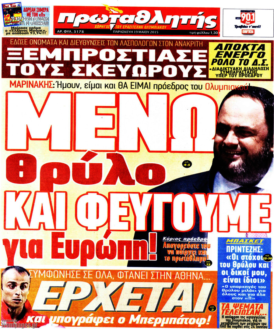 Πρωταθλητής