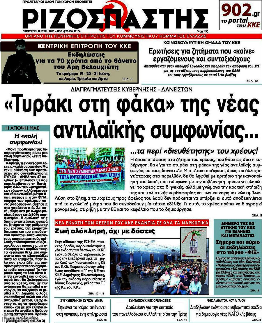 Ριζοσπάστης