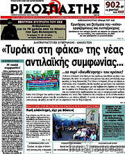 /Ριζοσπάστης