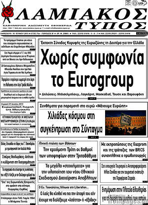 Πρωτοσέλιδο Λαμιακός Τύπος