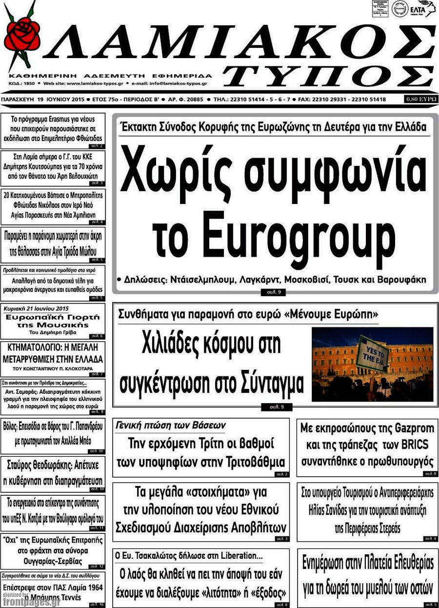 Λαμιακός Τύπος
