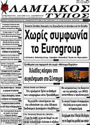 /Λαμιακός Τύπος