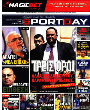 Πρωτοσέλιδο εφημερίδας Sport Day - protoselida