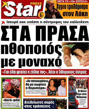 Πρωτοσέλιδο εφημερίδας Star press - protoselida