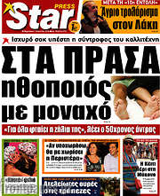 /Star press