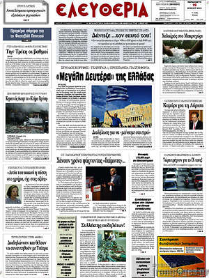 Πρωτοσέλιδο Ελευθερία