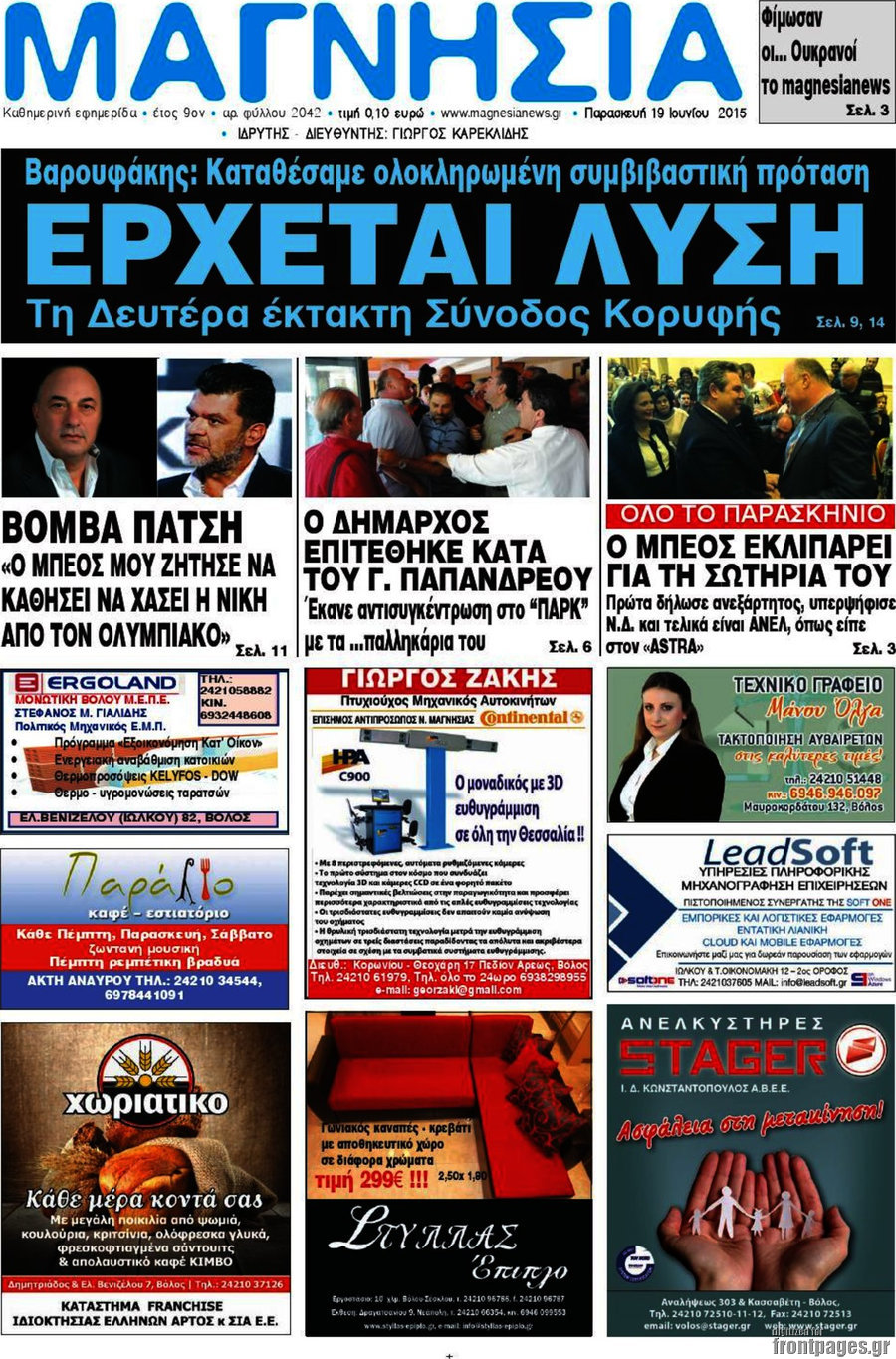 Μαγνησία