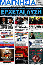 /Μαγνησία