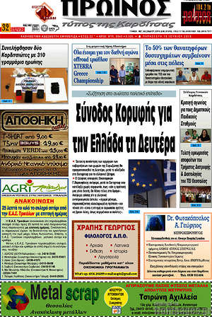 Πρωτοσέλιδο Πρωινός Τύπος