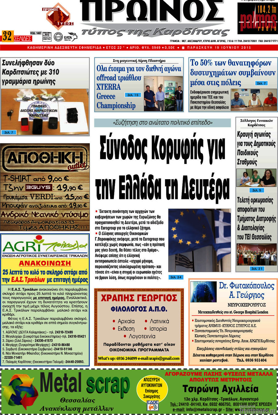 Πρωινός Τύπος
