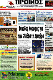 /Πρωινός Τύπος