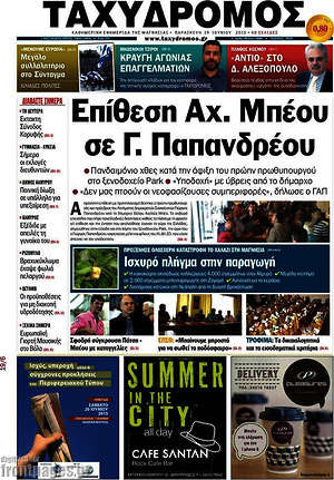 Πρωτοσέλιδο Ταχυδρόμος