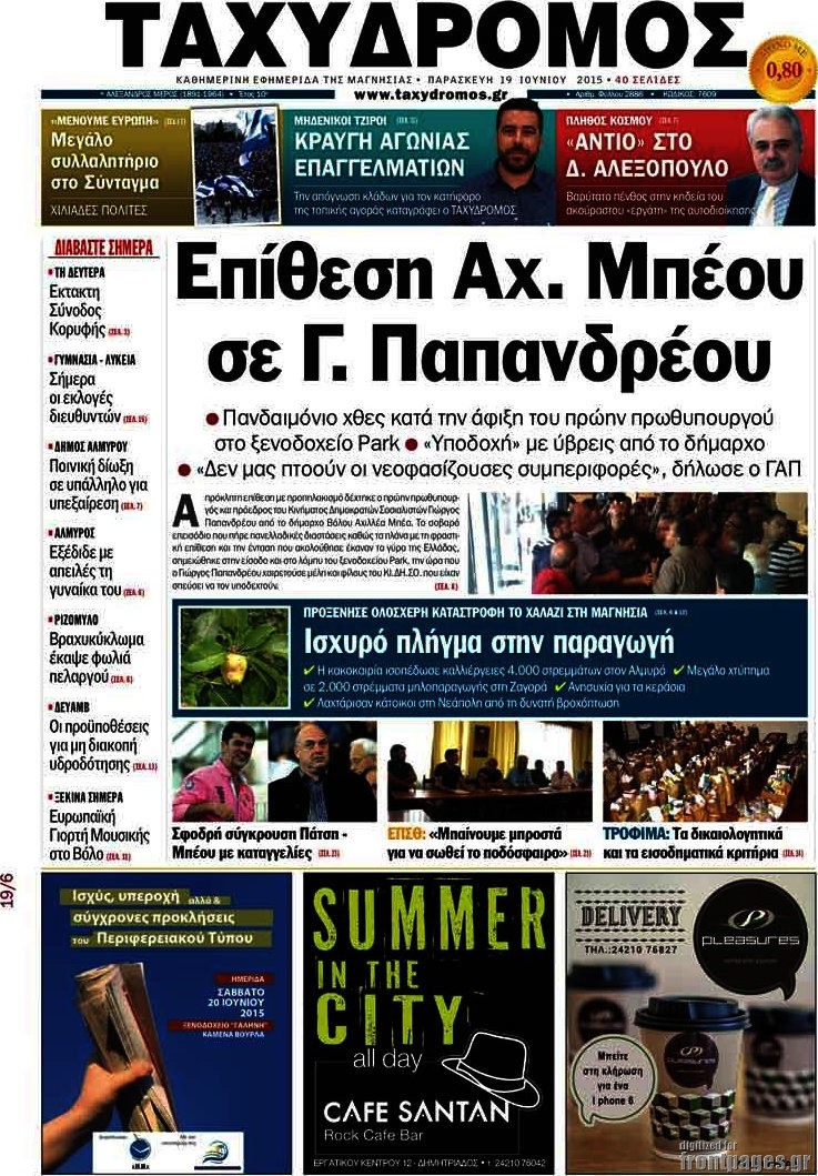 Ταχυδρόμος