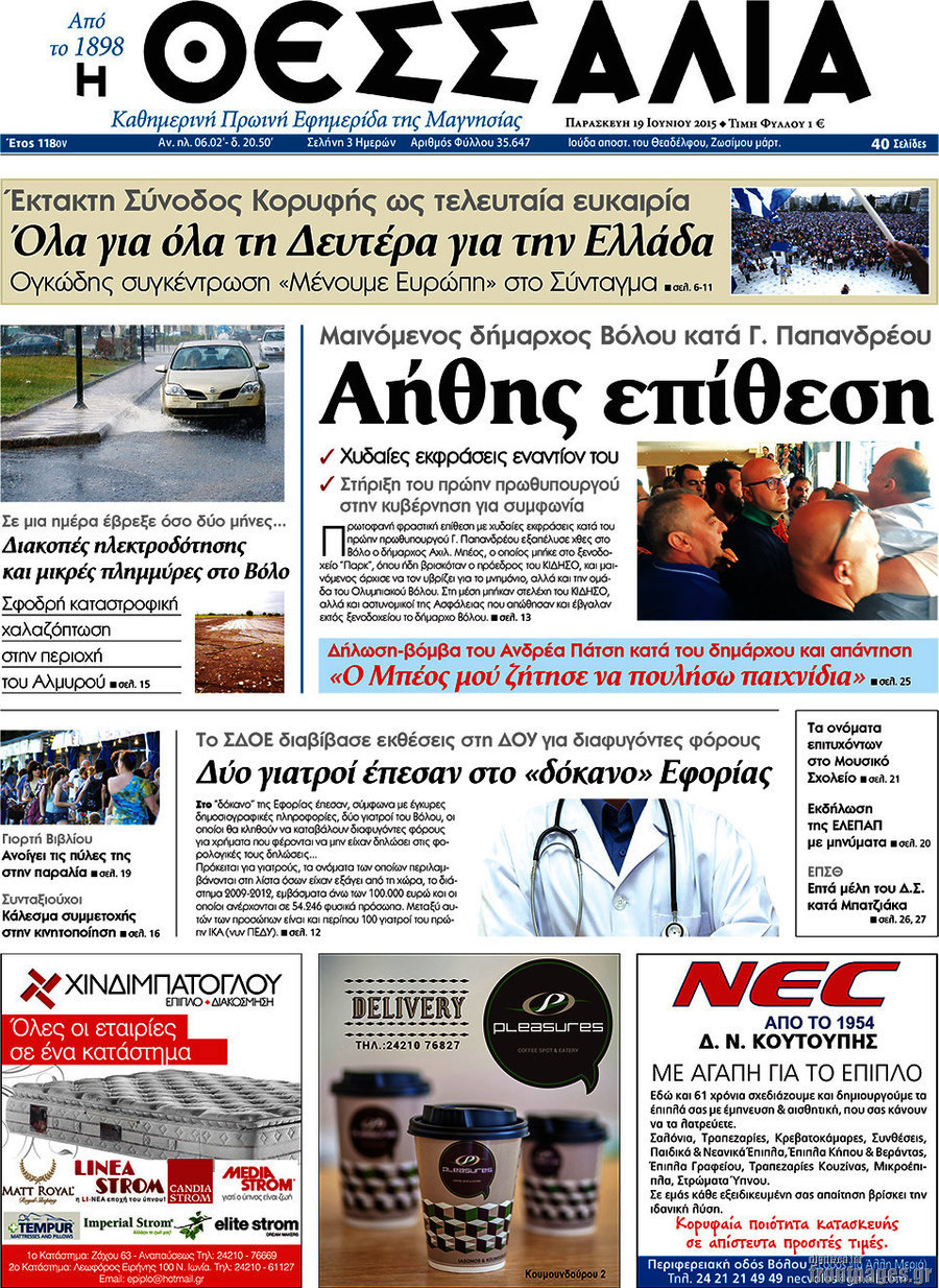 Θεσσαλία