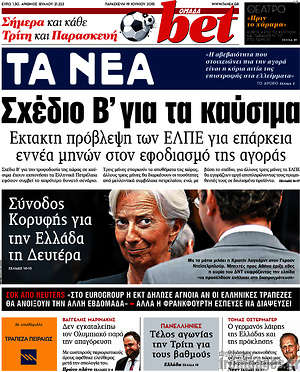 Τα Νέα: Σχέδιο Β' για τα καύσιμα