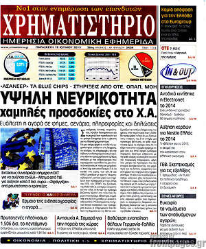 Χρηματιστήριο: Υψηλή νευρικότητα χαμηλές προσδοκίες στο Χ.Α.