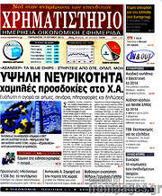 /Χρηματιστήριο