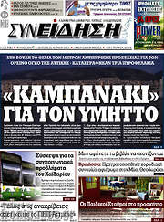 /Συνείδηση