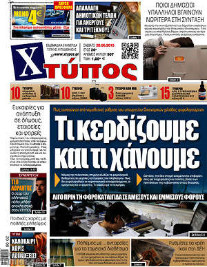 Πρωτοσέλιδο Χτύπος