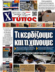 /Χτύπος