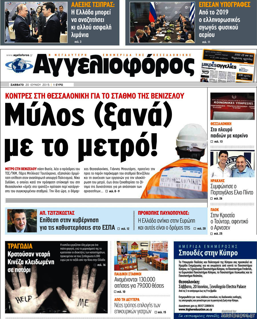 Αγγελιοφόρος
