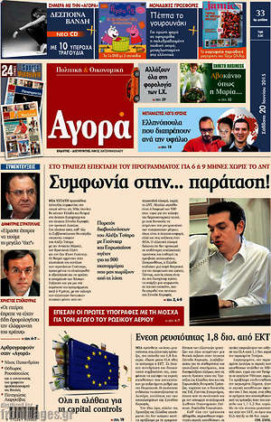 Αγορά: Συμφωνία στην... παράταση