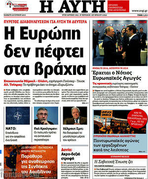 Αυγή: Η Ευρώπη δεν πέφτει στα βράχια