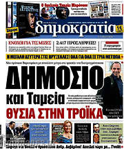 /Δημοκρατία