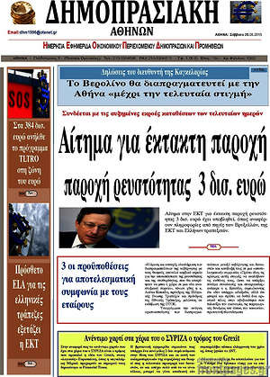 Πρωτοσέλιδο Δημοπρασιακή Αθηνών