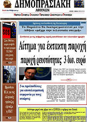 /Δημοπρασιακή Αθηνών