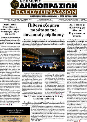 Πρωτοσέλιδο Εφημερίς Δημοπρασιών