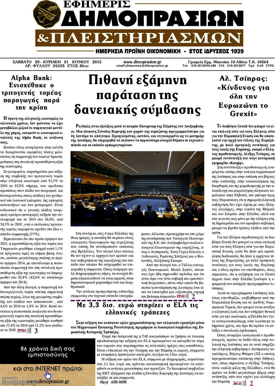Εφημερίς Δημοπρασιών