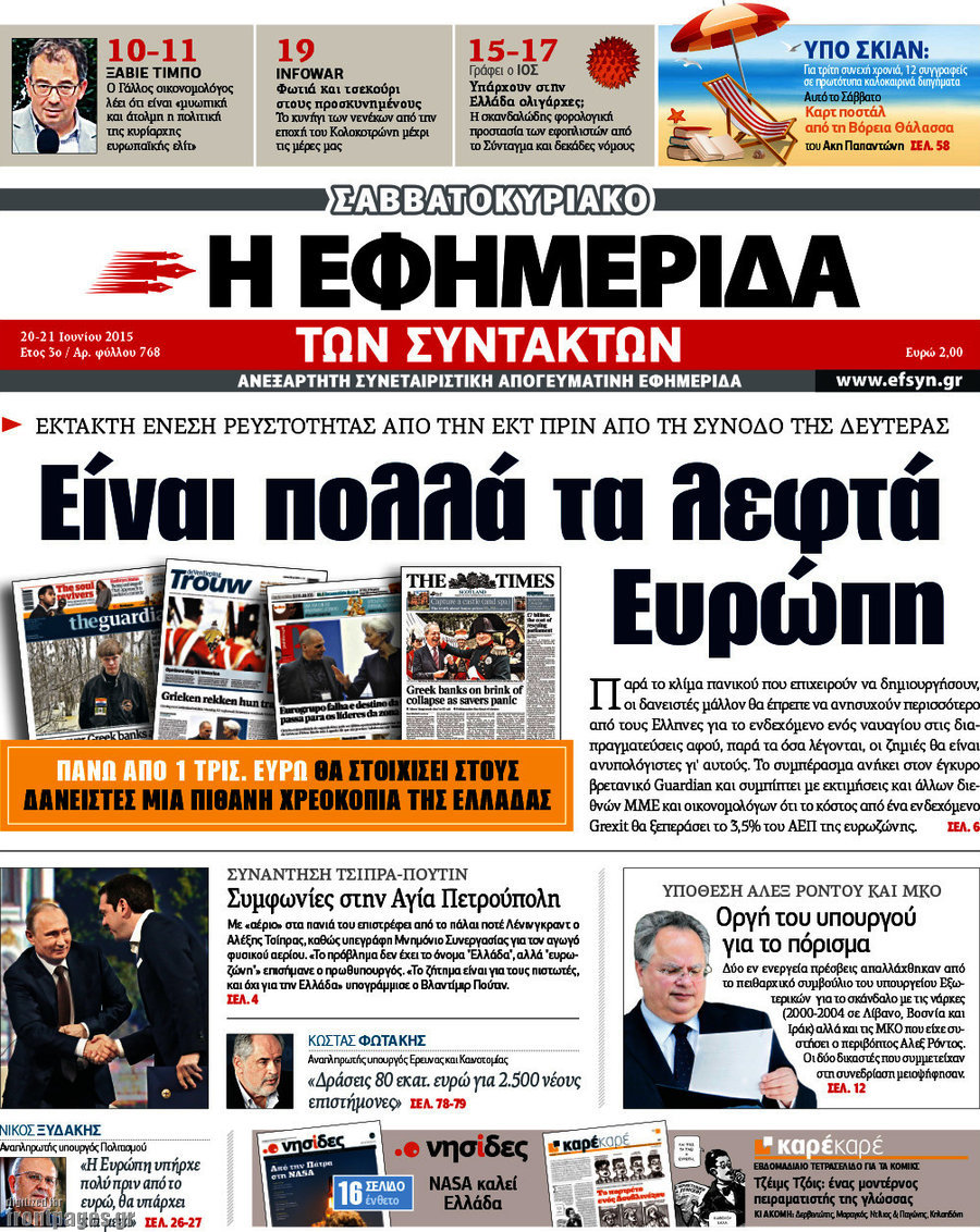 Η εφημερίδα των συντακτών