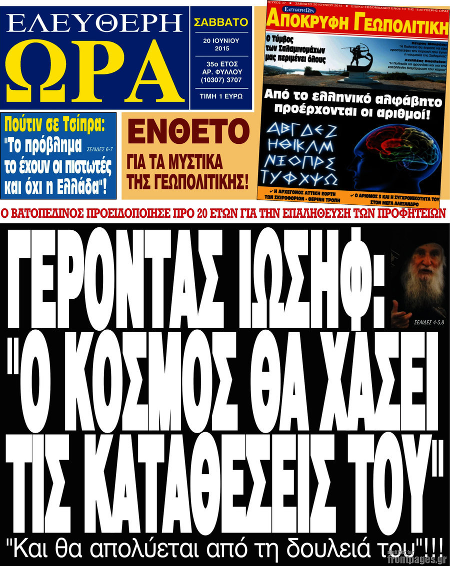 Ελεύθερη ώρα