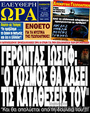 /Ελεύθερη ώρα