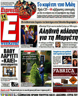 Espresso: Αληθινή κόλαση για τη Μαργέτη