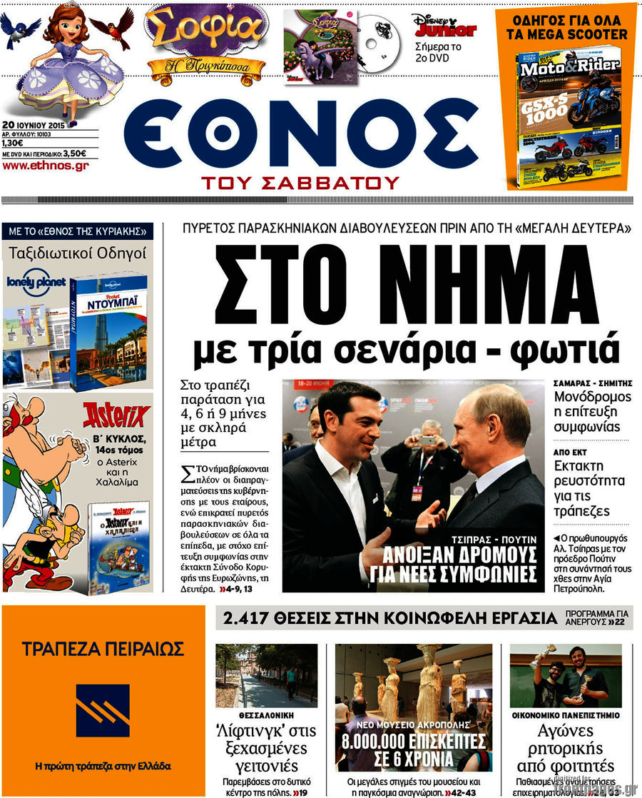 Έθνος