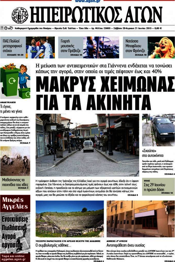 Ηπειρωτικός Αγών