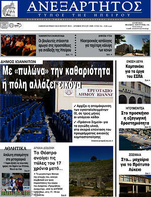 Πρωτοσέλιδο Ανεξάρτητος