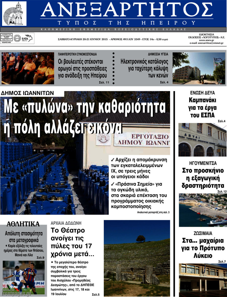 Ανεξάρτητος