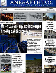 /Ανεξάρτητος