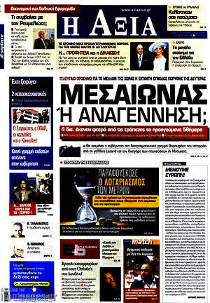 Πρωτοσέλιδο Η Αξία