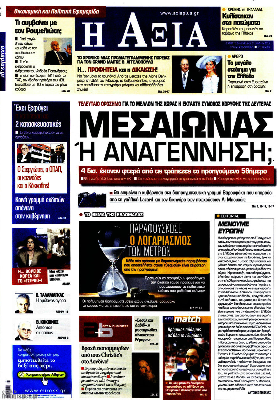 Η Αξία