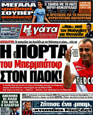 Πρωτοσέλιδο εφημερίδας Η Γάτα - protoselida