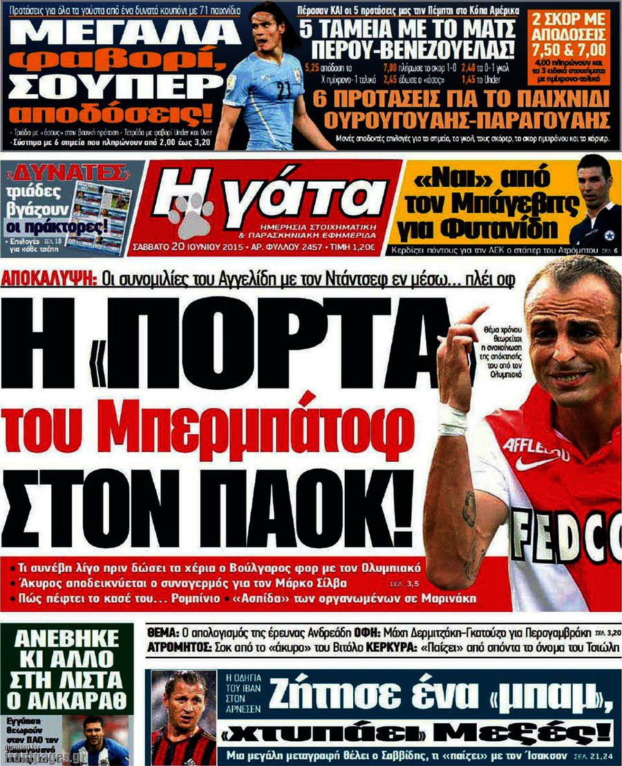 Η Γάτα
