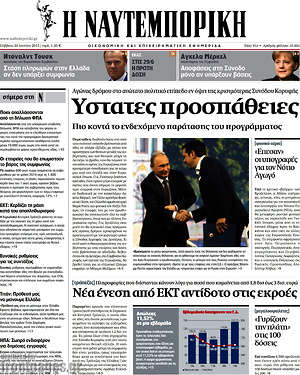 Η Ναυτεμπορική: Ύστατες προσπάθειες