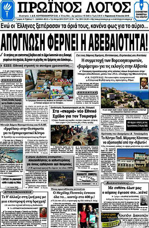 Πρωτοσέλιδο Πρωινός Λόγος
