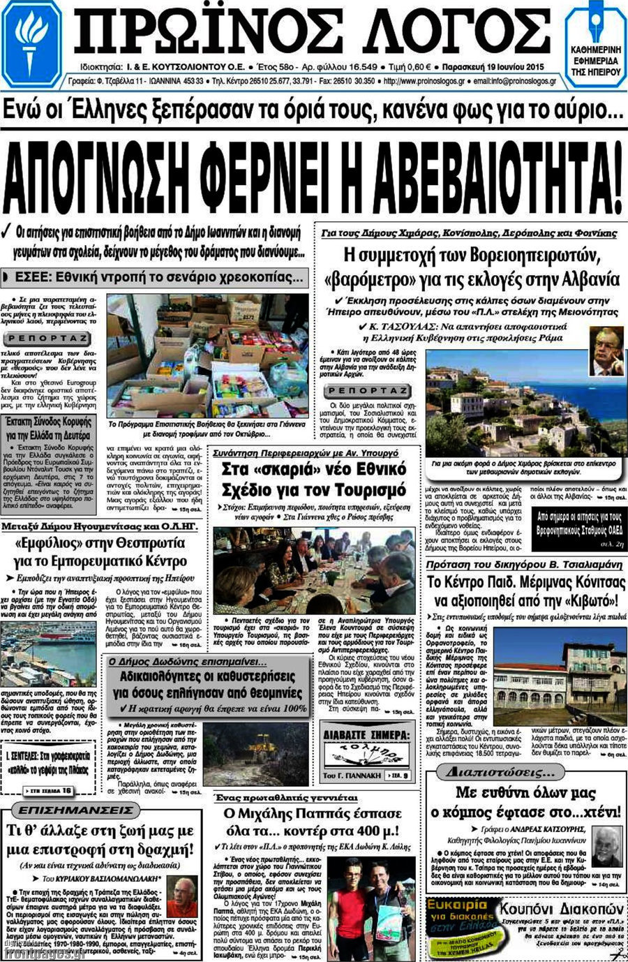 Πρωινός Λόγος