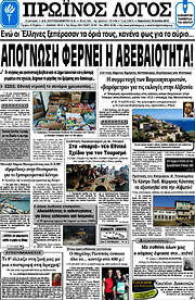 /Πρωινός Λόγος